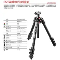 在飛比找蝦皮購物優惠-【腳架出租】曼富圖 Manfrotto MT055CXPRO