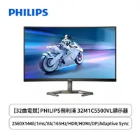 在飛比找蝦皮商城優惠-PHILIPS 32M1C5500VL 32型 電競螢幕 曲