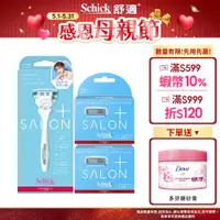 在飛比找蝦皮商城優惠-【Schick 舒適牌】舒綺極 · Salon Plus仕女