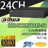 在飛比找iOPEN Mall優惠-昌運監視器 DHI-HCVR5824S-S2 H.264 1