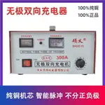 汽車電瓶充電器無極雙向通用型12V24V伏大功率蓄電池充電機純銅芯「店長推薦」