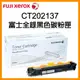 【原廠】Fuji Xerox 富士全錄 CT202137 黑色碳粉匣 (6折)