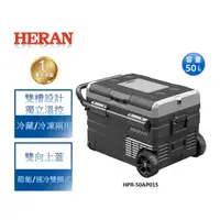 在飛比找蝦皮商城優惠-【禾聯 HERAN】 HPR-50AP01S 50L行動冰箱