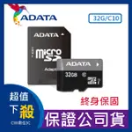 【現貨】ADATA 威剛 PREMIER MICROSDHC UHS-I U1 32G記憶卡(附轉卡)