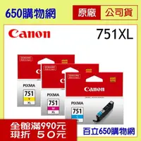 在飛比找PChome商店街優惠-(含稅) Canon CLI-751XL C藍色 M紅色 Y