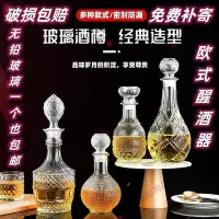 在飛比找Yahoo!奇摩拍賣優惠-全館免運 玻璃酒樽洋酒紅酒無鉛透明醒酒器威士忌分裝酒瓶帶蓋子