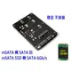 【含稅發票】mSATA 轉 SATA 轉接盒 mSATA SSD to 2.5G SATA 硬碟盒 送SATA3 6G線