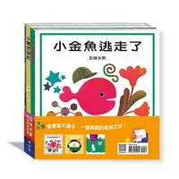 在飛比找樂天市場購物網優惠-信誼 五味太郎暢銷經典套書：兔子先生去散步+小雞逃跑記+小金