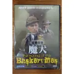 奧斯卡經典DVD – 福爾摩斯 魔犬 THE HOUND OF THE BASKERVILLE – 全新正版