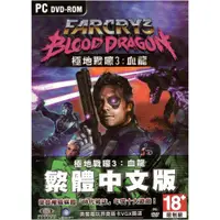 在飛比找PChome24h購物優惠-極地戰嚎3：血龍 PC中文版