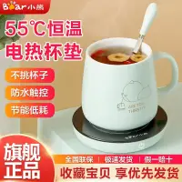 在飛比找蝦皮購物優惠-杯子加熱器 加熱杯墊 恆溫暖杯墊 保溫杯墊小熊恒溫杯墊55度