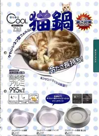 在飛比找Yahoo!奇摩拍賣優惠-☆米可多寵物精品☆日本Marukan涼爽貓鍋純鋁涼墊涼板散熱