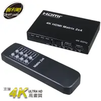 在飛比找PChome24h購物優惠-伽利略 HDMI 4K@60Hz 影音分配器 矩陣式 2進4