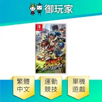 在飛比找PChome24h購物優惠-NS Switch 瑪利歐激戰前鋒 戰鬥聯賽 中文版