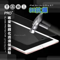 在飛比找神腦生活優惠-超抗刮 iPad Air Air2 Pro 9.7吋 專業版