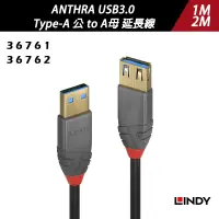 在飛比找蝦皮商城優惠-LINDY 林帝 ANTHRA USB3.0 Type-A 