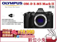 在飛比找Yahoo!奇摩拍賣優惠-數位小兔【OLYMPUS E-M5 Mark II 黑色 母