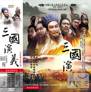 三國演義(全) 10DVD