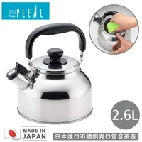 在飛比找momo購物網優惠-【NEW PLEAL】日本進口不鏽鋼寬口笛音茶壺2.6L(黑