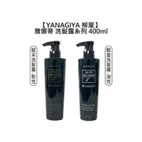 在飛比找樂天市場購物網優惠-日系沙龍 日本 YANAGIYA 柳屋 雅娜蒂 賦采洗髮露 