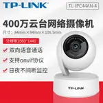 ✵TP-LINK 2K TL-IPC44AN攝像頭網絡小型室內監控器家庭室外
