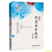 在飛比找蝦皮購物優惠-竹馬改^✥◇♠【新品】全新*癸酉本石頭記后28回吳氏石頭記增