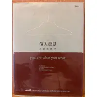 在飛比找蝦皮購物優惠-個人意見之品味教學 二手書