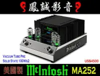 在飛比找Yahoo!奇摩拍賣優惠-~鳳誠影音29週年慶~ 麥景圖 McIntosh MA252