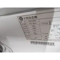 在飛比找蝦皮購物優惠-二手中古大同10公斤洗衣機，型號TAW-A100F ，保固3