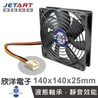 在飛比找PChome商店街優惠-※ 欣洋電子 ※ JETART 電腦風扇 3轉4PIN轉接頭