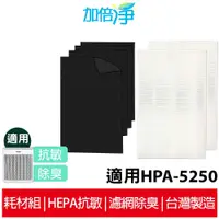 在飛比找蝦皮商城優惠-【加倍淨】適用Honeywell HPA-5250WTW H