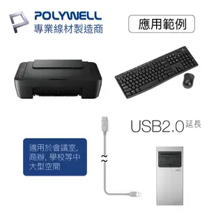 POLYWELL 寶利威爾 USB2.0 Type-A公對A母 5米~20米 主動式增益延長線 延長線 公對母