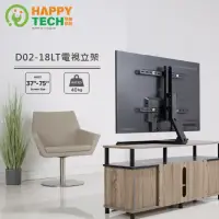 在飛比找momo購物網優惠-【Happytech】D02-18LT桌上型37-75吋 液