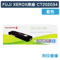 在飛比找松果購物優惠-【Fuji Xerox】CT202034 原廠藍色碳粉匣 (