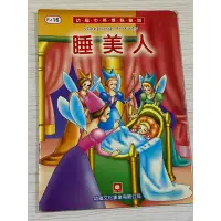 在飛比找蝦皮購物優惠-八成新 童書 幼福 中英雙語童話 童話故事 睡美人