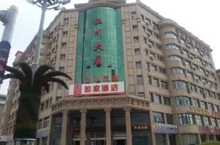 如家酒店(延吉長白山路店)Home Inn (Yanji Changbaishan Road)