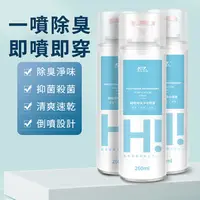 在飛比找PChome24h購物優惠-(3入組)日本鞋襪除臭噴霧 銀離子除臭鞋子 除臭劑 鞋子清潔