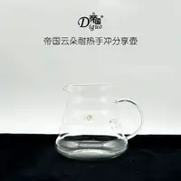 在飛比找松果購物優惠-玻璃質地單品分享壺 精緻雲朵造型咖啡壺 (8.3折)