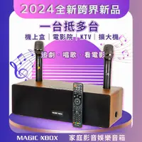 在飛比找蝦皮購物優惠-【澄名影音展場】"MAGIC XBOX" 魔術盒子(家庭影音