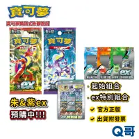 在飛比找蝦皮商城優惠-PTCG 寶可夢卡牌 擴充包 朱&紫ex 起始組合ex 能量