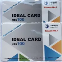 在飛比找蝦皮購物優惠-中華電信100儲值卡100如意卡Recharge Card