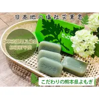 在飛比找蝦皮購物優惠-日本地之塩社 4入盒裝艾草皂