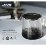 [台灣製/可分期] DRIVER MOKA 耐熱玻璃壺 咖啡玻璃壺 400 600ML 手沖玻璃壺 CUG玻璃壺 手沖壺