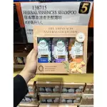 【好市多COSTCO代購】HERBAL ESSENCES SHAMPOO 草本豐盈清香洗髮露 400毫升