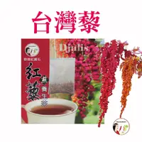 在飛比找蝦皮商城優惠-花東縱谷台灣原生種紅藜茶(SGS無農藥殘留檢驗) 紅藜米 紅