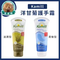 在飛比找蝦皮購物優惠-德國🇩🇪百年品牌 Kamill卡蜜兒護手霜 100ml 滋潤