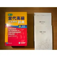 在飛比找蝦皮購物優惠-字神 字典班 留學 朗文 當代高級英漢雙解詞典 字彙2000