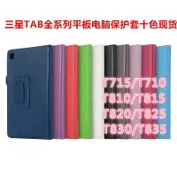 在飛比找蝦皮購物優惠-適用三星Tab S2/S3/S4/8.0/9.7/10.5系