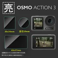 在飛比找樂天市場購物網優惠-亮面鏡頭保護貼 DJI OSMO Action 3 相機螢幕