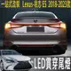 適用Lexus ES 200尾燈LED轉向燈 ES250/300H貫穿燈尾燈總成改裝